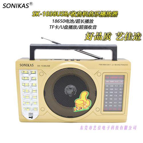 工厂直营 应急照明老年人插卡音响播放器1038usb全波段调频收音机